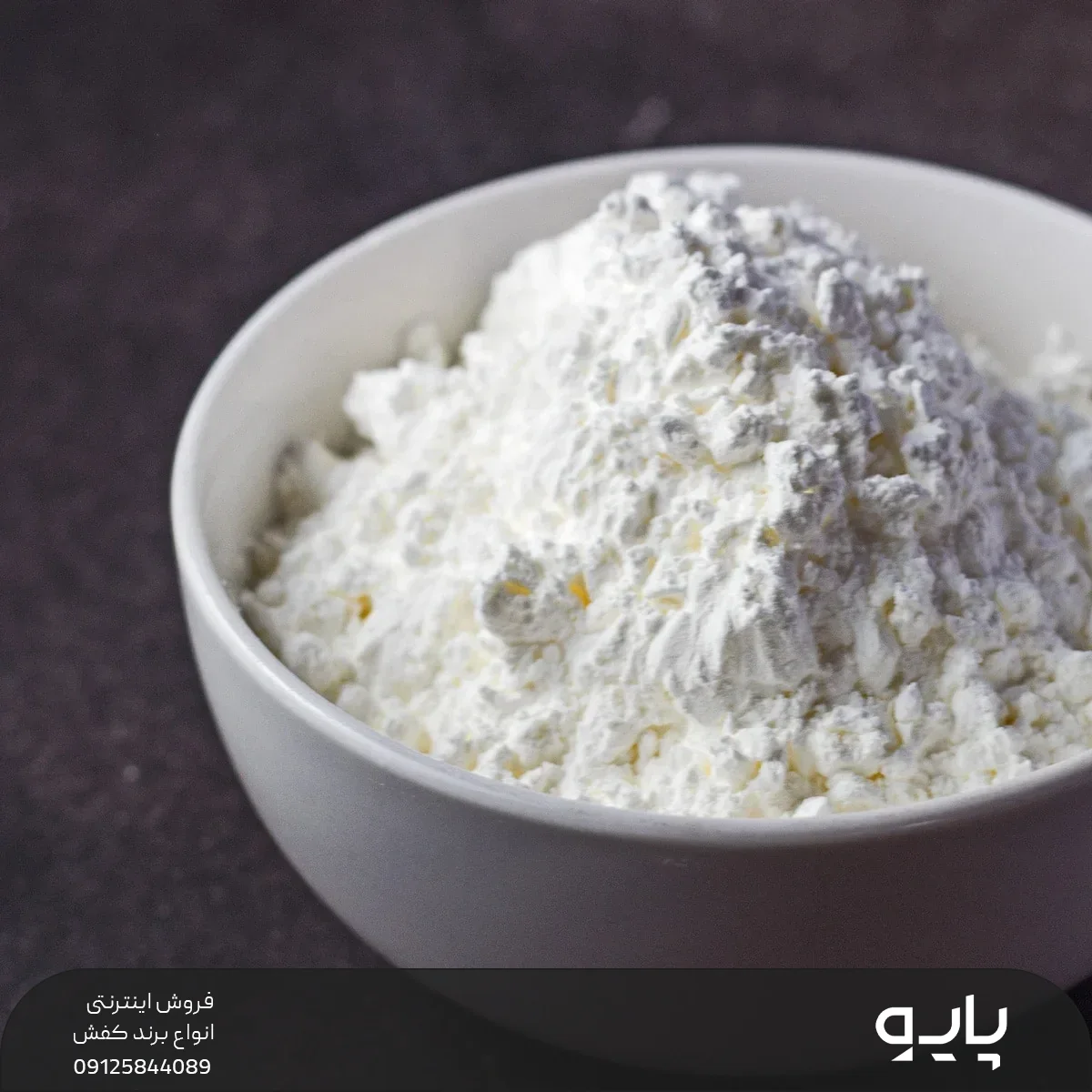 یک کاسه نشاسته